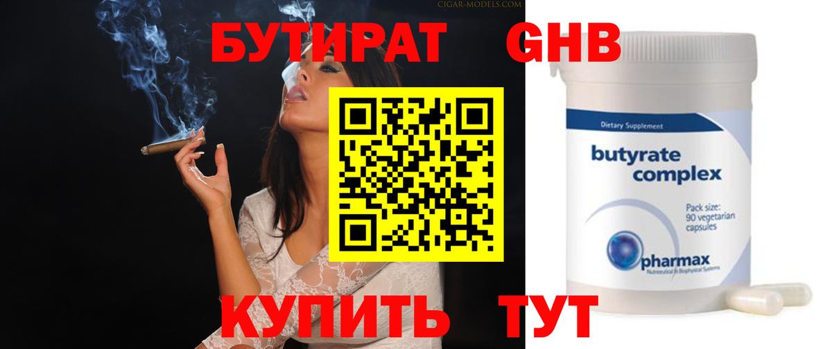 Кирово-Чепецк  БУТИРАТ BDO 33%  Вход с VPN 