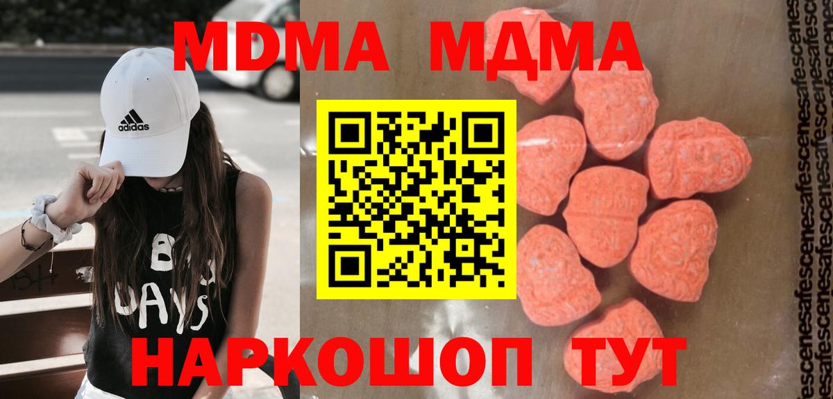 МДМА VHQ  МДМА молли  Кирово-Чепецк  MDMA  Вход с VPN 