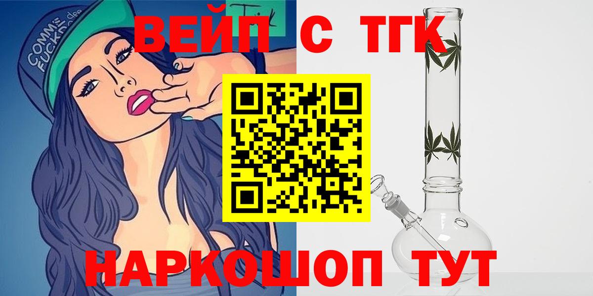 цена наркотик  Вход с VPN  Кирово-Чепецк  ТГК вейп с тгк 